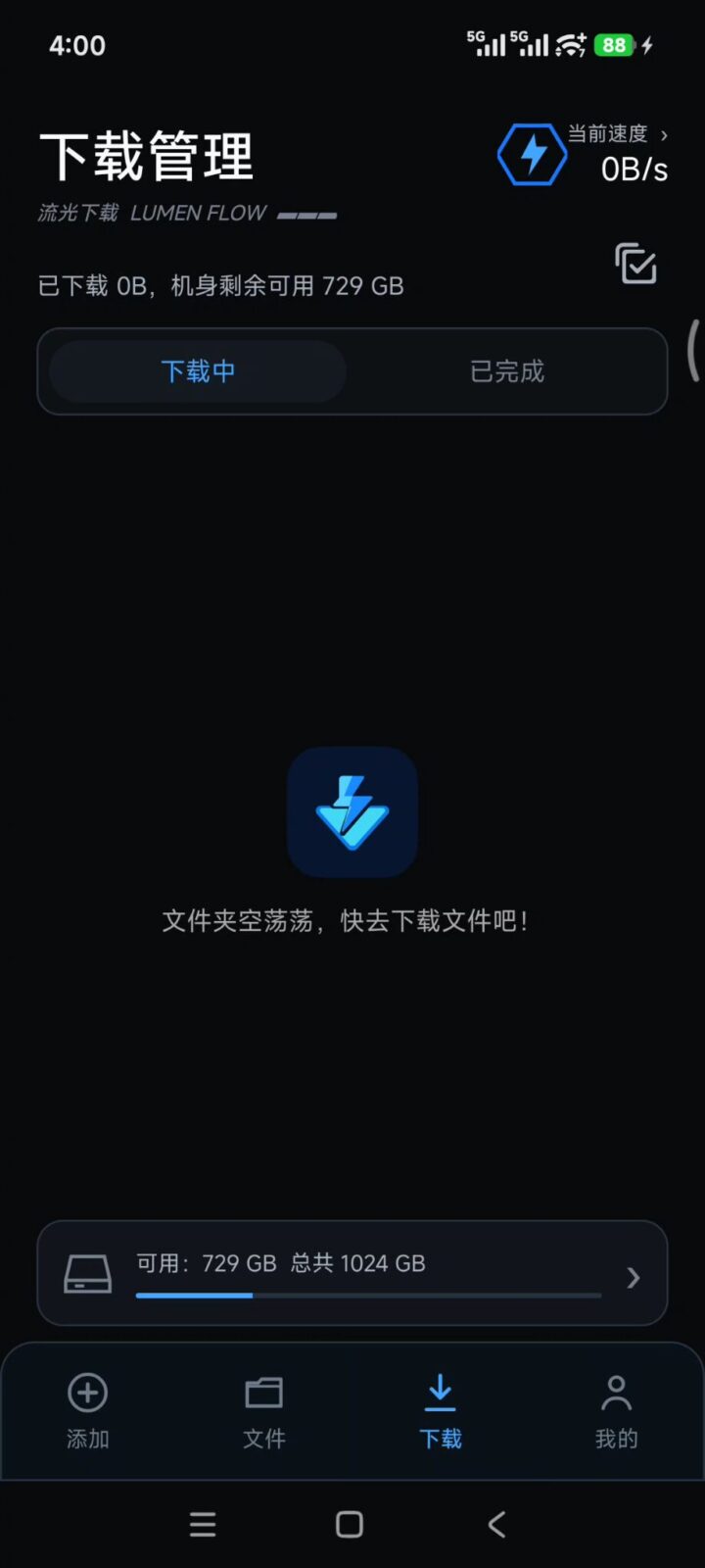流光下载 v1.0.0 磁力下载软件APP，BT种子、磁力、电驴、迅雷 截图