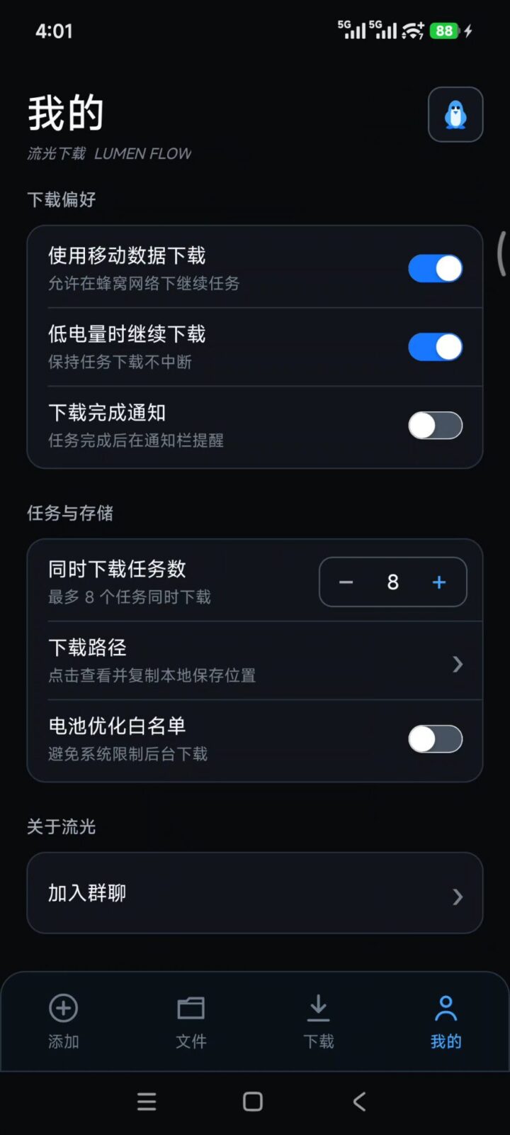 流光下载 v1.0.0 磁力下载软件APP，BT种子、磁力、电驴、迅雷 截图