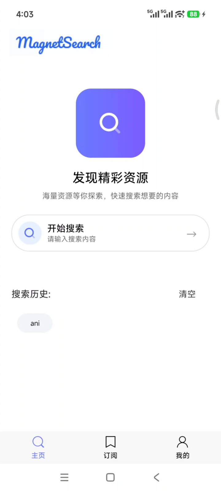 流光下载 v1.0.0 磁力下载软件APP，BT种子、磁力、电驴、迅雷 截图