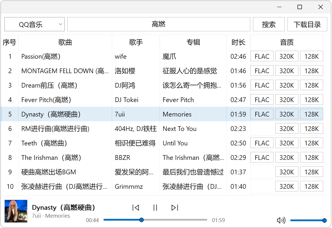 无损音乐下载工具 FreeMusic v1.0 内置多条音源搜索引擎,可直接搜索 截图