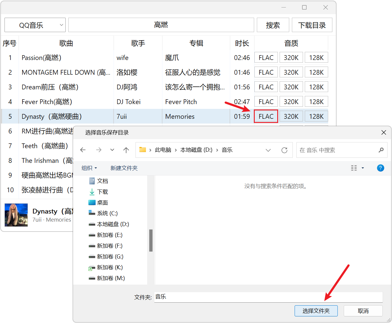 无损音乐下载工具 FreeMusic v1.0 内置多条音源搜索引擎,可直接搜索 截图