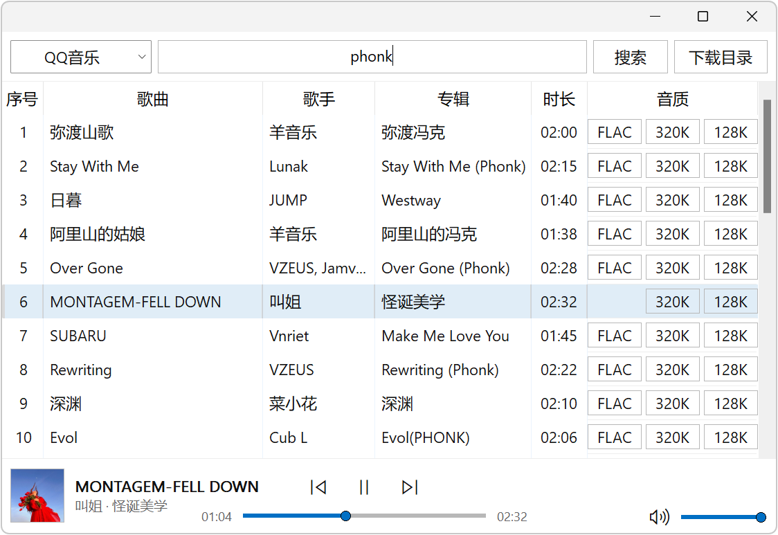 无损音乐下载工具 FreeMusic v1.0 内置多条音源搜索引擎,可直接搜索 截图