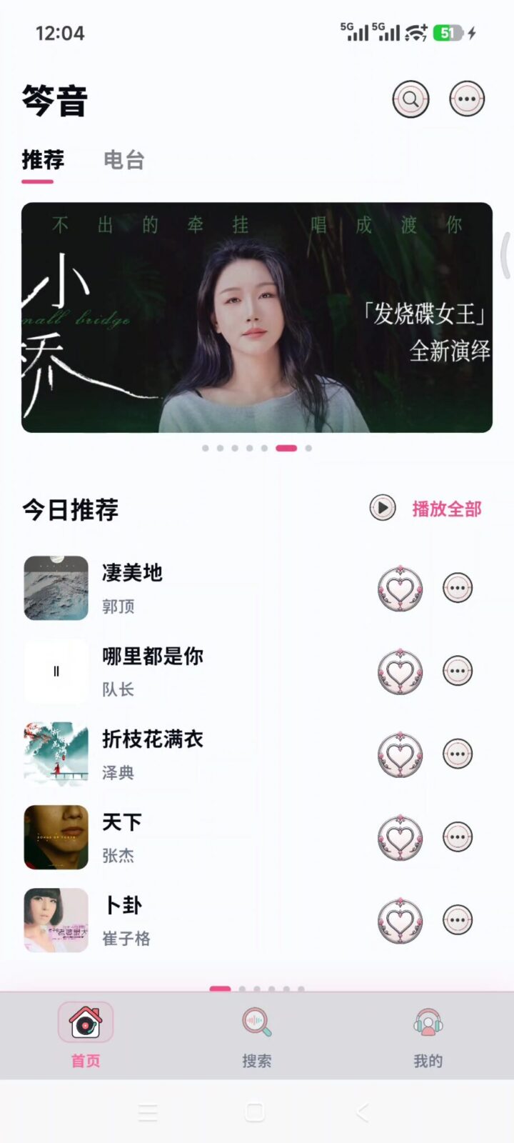 笒音 v1.0.0 手机听歌音乐软件APP,自带每日推荐、歌单广场 截图