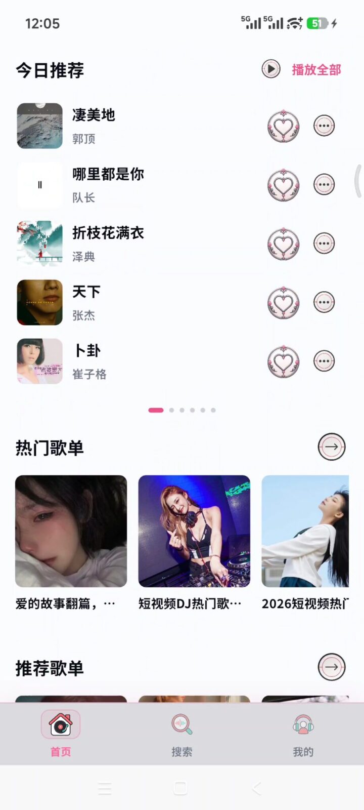 笒音 v1.0.0 手机听歌音乐软件APP,自带每日推荐、歌单广场 截图