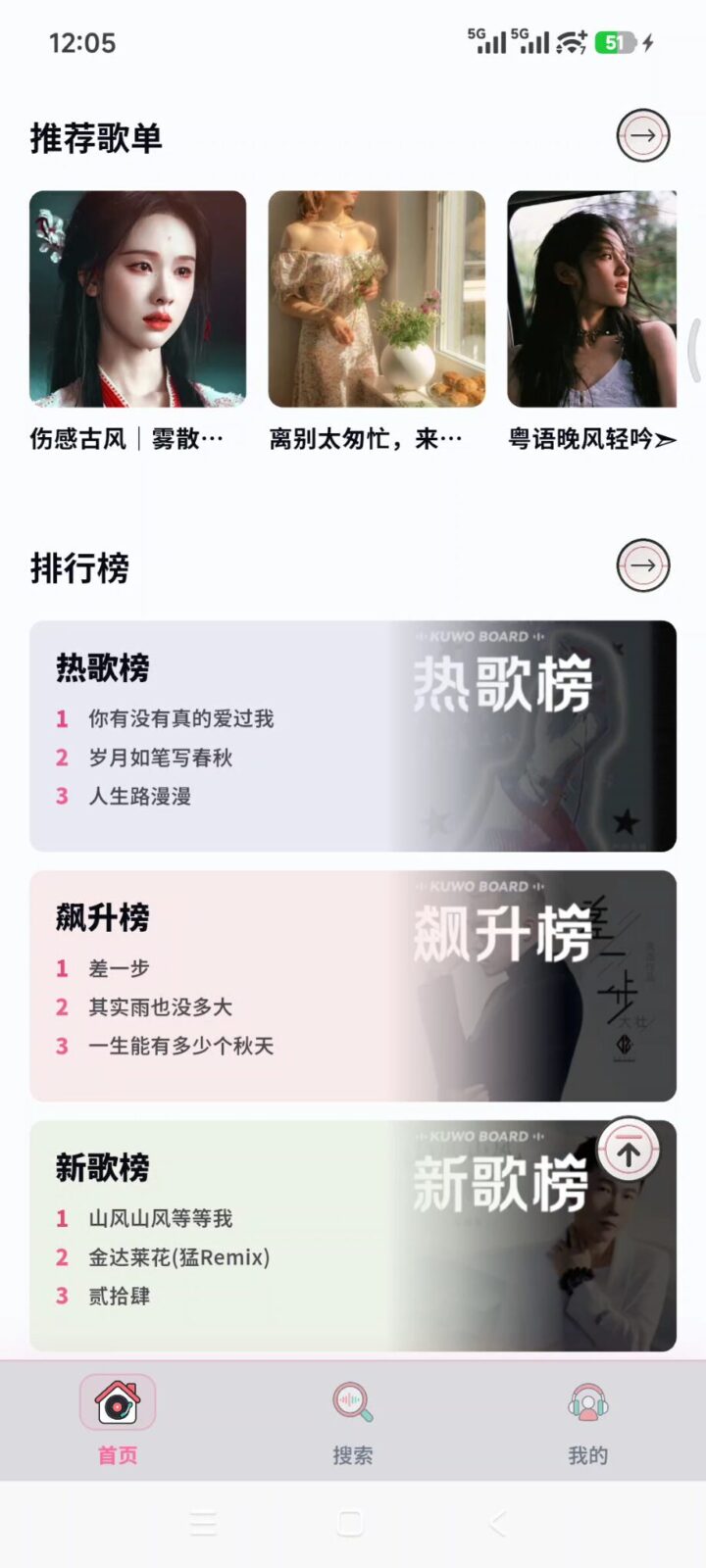 笒音 v1.0.0 手机听歌音乐软件APP,自带每日推荐、歌单广场 截图