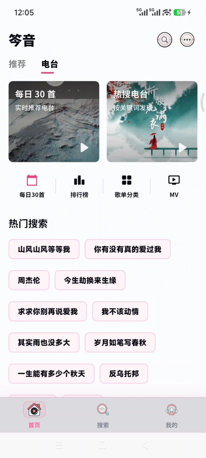笒音 v1.0.0 手机听歌音乐软件APP,自带每日推荐、歌单广场 截图