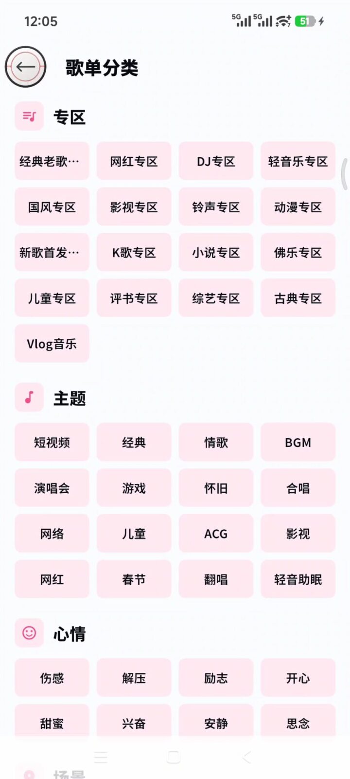 笒音 v1.0.0 手机听歌音乐软件APP,自带每日推荐、歌单广场 截图