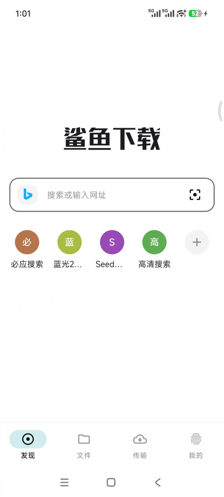 【手机+电脑】鲨鱼下载 v1.3.5 磁力在线播放+不限速下载软件!电脑、手机双端 截图