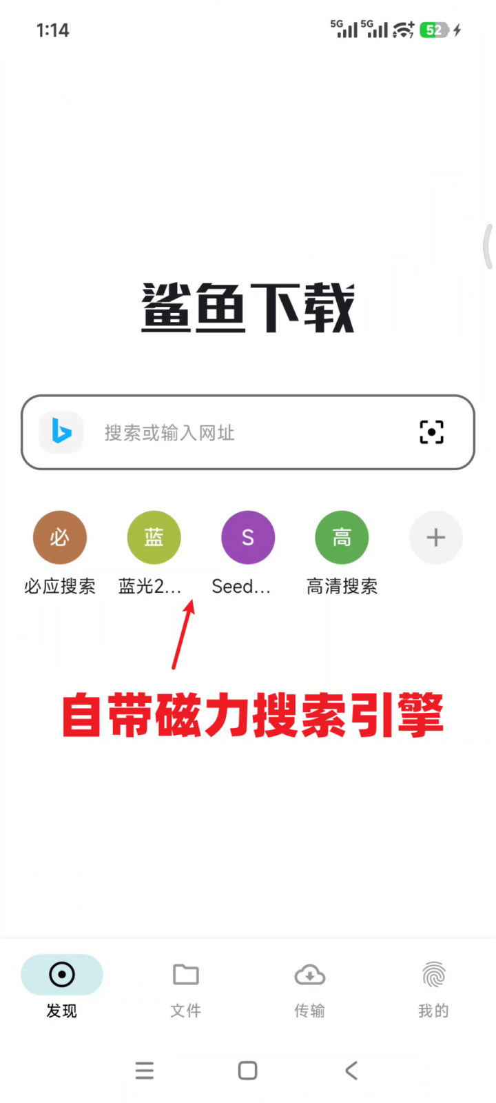 【手机+电脑】鲨鱼下载 v1.3.5 磁力在线播放+不限速下载软件!电脑、手机双端 截图