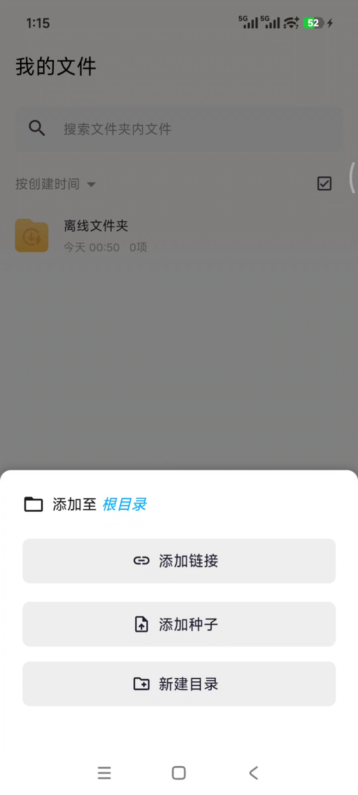 【手机+电脑】鲨鱼下载 v1.3.5 磁力在线播放+不限速下载软件!电脑、手机双端 截图