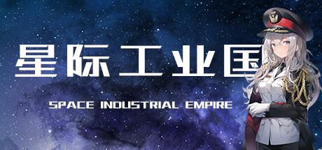 《星际工业国 豪华》一款以平面传送带重构工业建造的放置策略游戏。采集、熔炼、装配战舰，在自动化产线与太空征战中扩张星域。-山海之花 - 宝藏星球屋