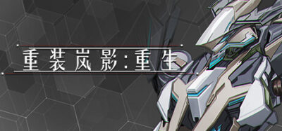 《重装岚影》一款上帝视角肉鸽射击游戏。驾驶机甲在异星边境抵抗无尽虫群，每局成长构筑结合永久强化，体验高密度弹幕清屏的快感。