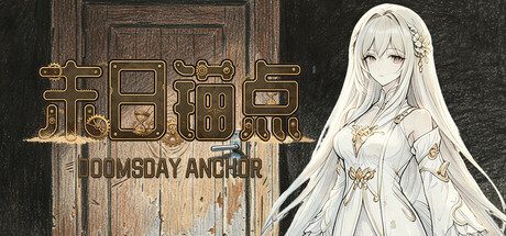 《锚点:封锁区 2024.06.07》一款文档风格策略管理收容游戏。玩家通过审批文件处理异常收容物,平衡四项核心数据,走向多结局故事线,解压即玩。-山海之花 - 宝藏星球屋