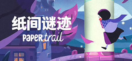 《纸间谜迹 Paper Trail v4835》一款以折叠纸世界为核心机制的手绘风解谜冒险游戏。玩家扮演佩吉，通过折叠地图改变地形，在离家旅途中解开重重谜题、发现隐藏秘密。-山海之花 - 宝藏星球屋