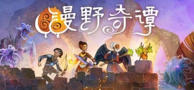 《漫野奇谭》一款以故事驱动和角色成长为核心的回合制策略RPG。玩家在随机生成的战役中做出抉择，培养专属英雄，经历从农民到传奇的完整旅程，支持单人及联机合作。