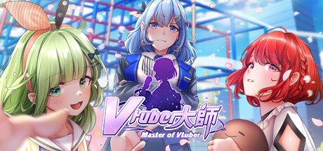《Vtuber大师》一款以Vtuber经营养成为核心的模拟游戏。扮演经纪人策划直播、培养技能、应对突发事件，带领角色走向生涯巅峰。-山海之花 - 宝藏星球屋