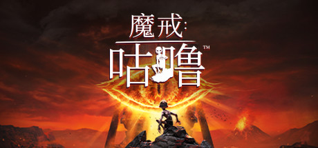 《魔戒：北方战争 传世版》一款以潜行叙事为核心的动作冒险游戏。玩家扮演咕噜，在双重人格对话中做出选择，攀爬魔多险峰并潜入幽暗密林，体验与护戒小队平行的原创剧情。-山海之花 - 宝藏星球屋