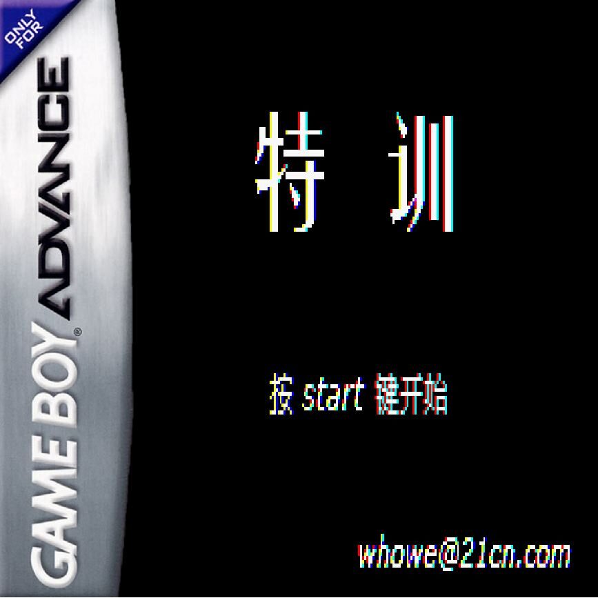 《特训》动作格斗与角色养成玩法-山海之花 - 宝藏星球屋