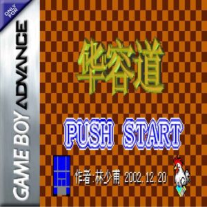 《华容道1》解谜益智与经典滑块逻辑玩法-山海之花 - 宝藏星球屋