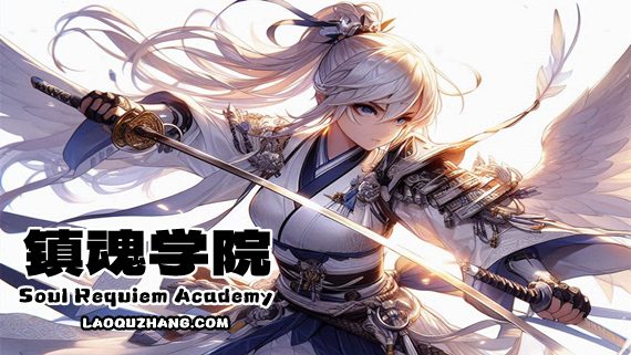 《镇魂学院》一款以英灵召唤与队伍养成为核心的角色扮演策略游戏。玩家在学院中收集战魂英灵，组建队伍，通过回合制战斗推进剧情，培养角色并应对多样的战术挑战。-山海之花 - 宝藏星球屋