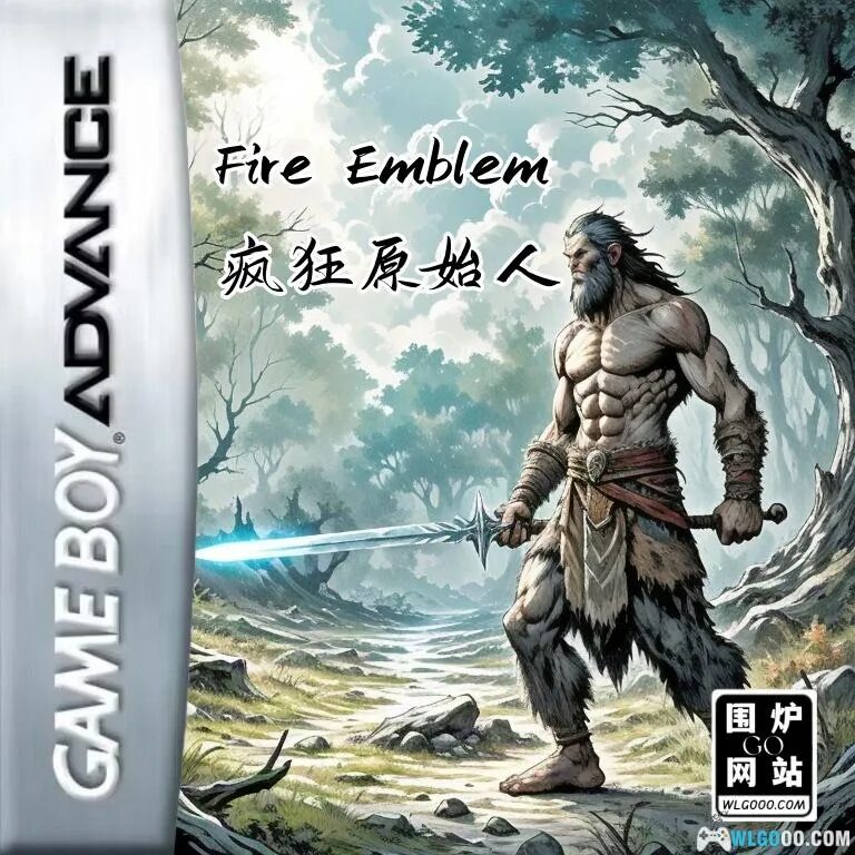 《火焰纹章：疯狂原始人格鲁格的初次大冒险》战争策略与史前职业克制玩法-山海之花 - 宝藏星球屋