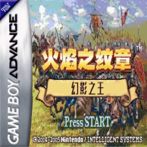 《火焰纹章：幻影之王》战争策略与回合制战棋玩法-山海之花 - 宝藏星球屋