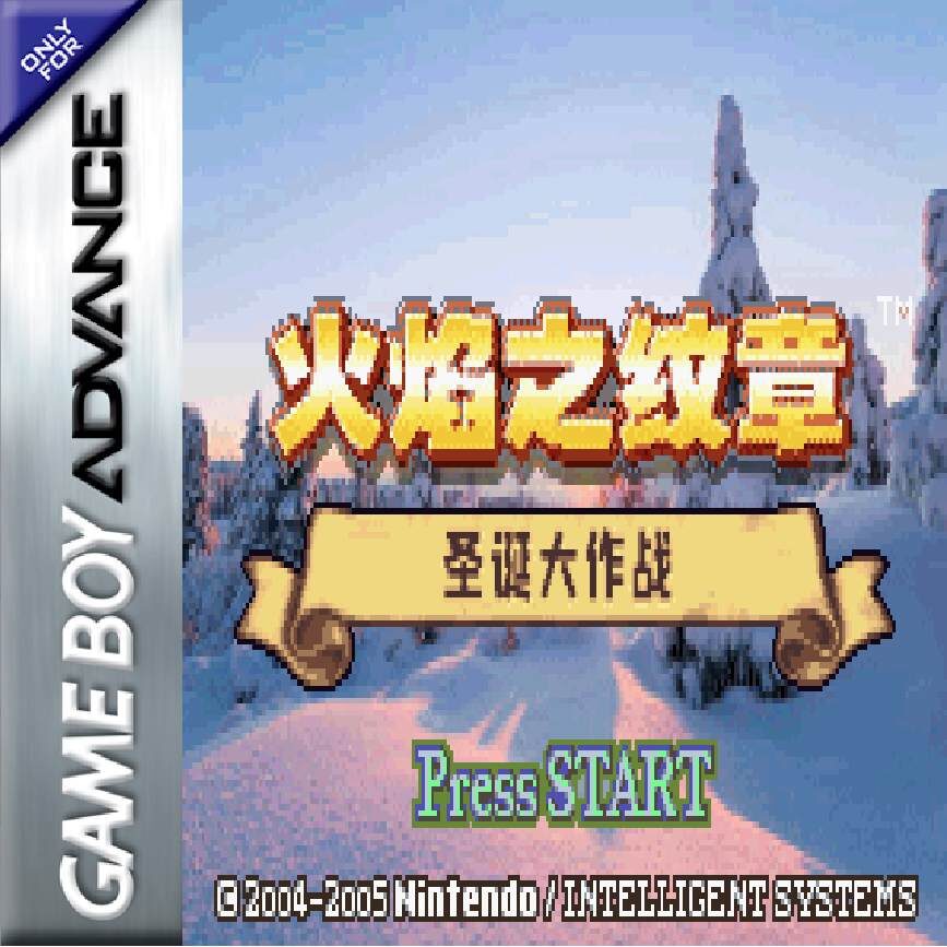 《火焰纹章：圣诞大作战》战争策略与剧情解谜玩法-山海之花 - 宝藏星球屋