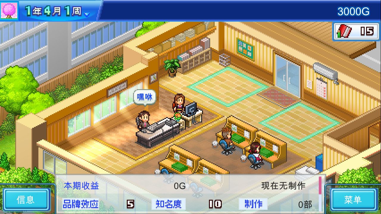 Anime Studio Story 截图