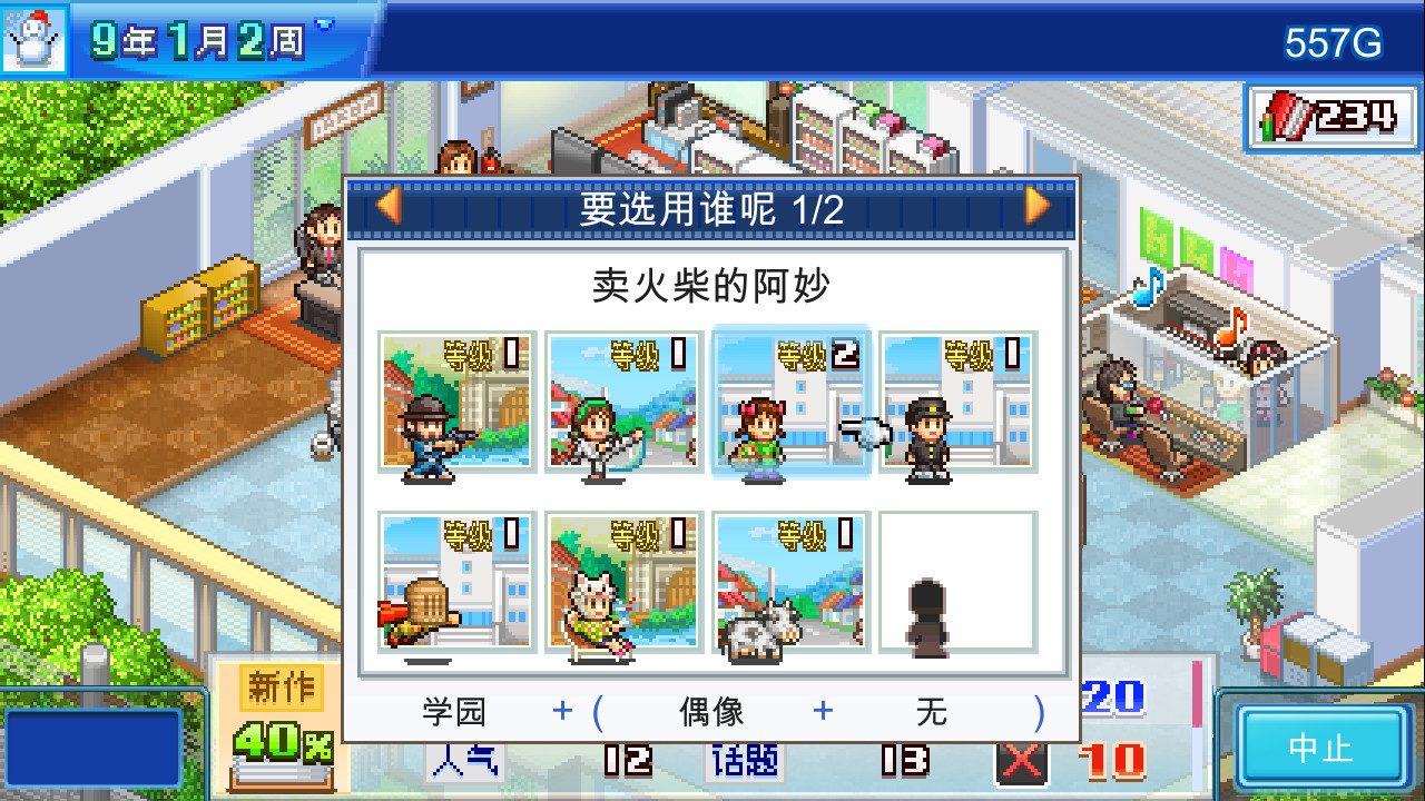 Anime Studio Story 截图