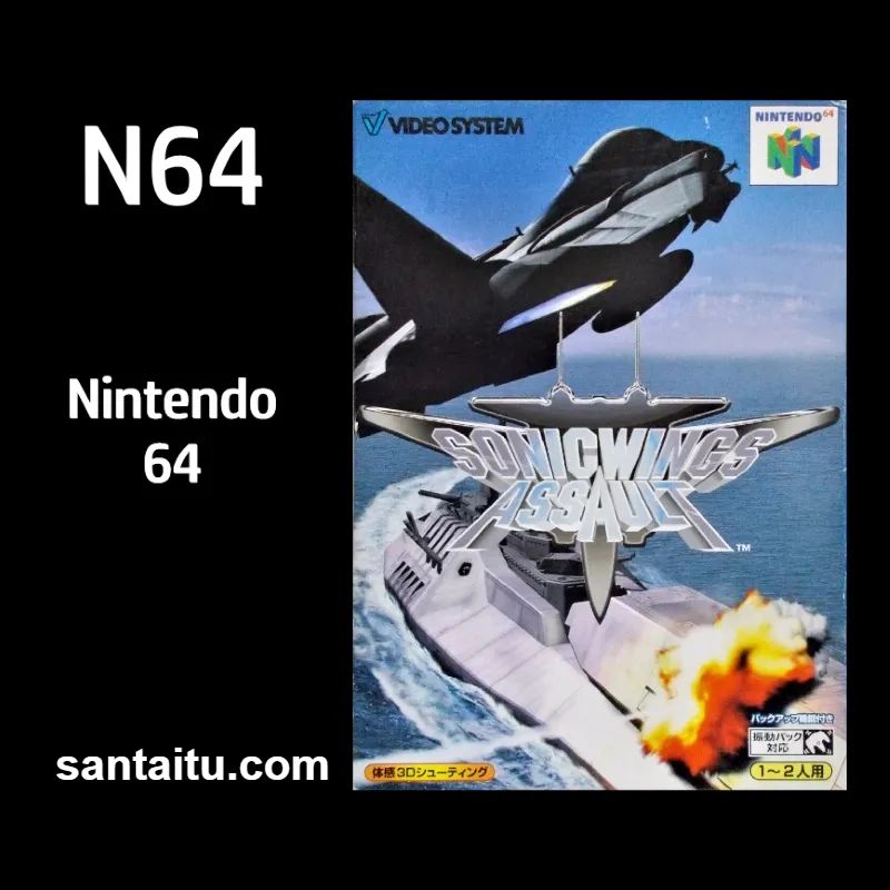 《音速战机：突击》一款N64平台全3D化的街机风格空战射击游戏，驾驶个性战机在密-山海之花 - 宝藏星球屋