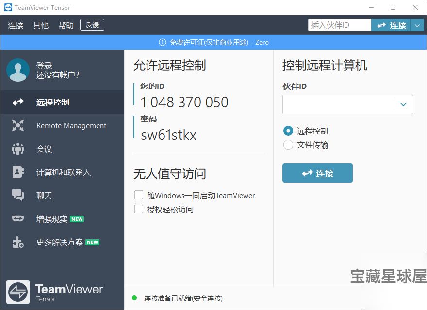 TeamViewer 15.80.6 远程控制工具：跨平台远程访问与在线协作解决 截图