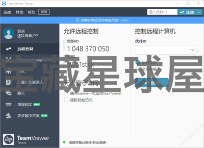 TeamViewer 15.80.6 远程控制工具:跨平台远程访问与在线协作解决-山海之花 - 宝藏星球屋
