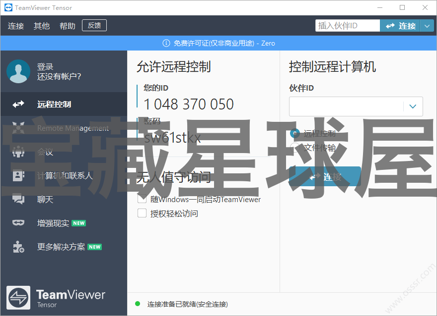 TeamViewer 15.80.6 远程控制工具：跨平台远程访问与在线协作解决-山海之花 - 宝藏星球屋