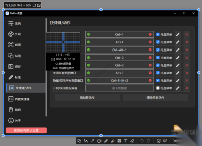 PixPin 3.5.0.8 绿色版：集截图贴图标注识别于一体的效率工具-山海之花 - 宝藏星球屋