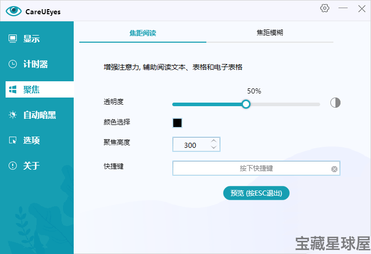 CareUEyes 2.6.2.0 便携绿色版：自动调节屏幕色温与亮度的护眼软件 截图