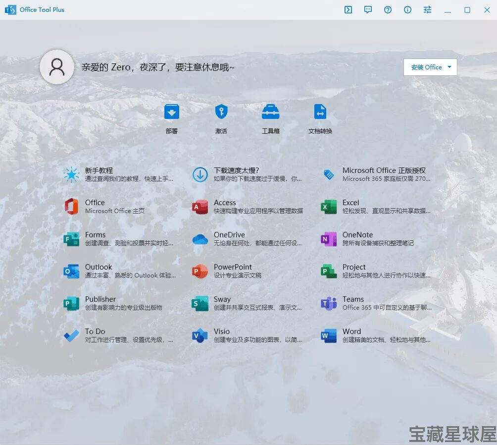 Office Tool Plus 11.6.6.0 绿色版：高效部署与维护 Of 截图