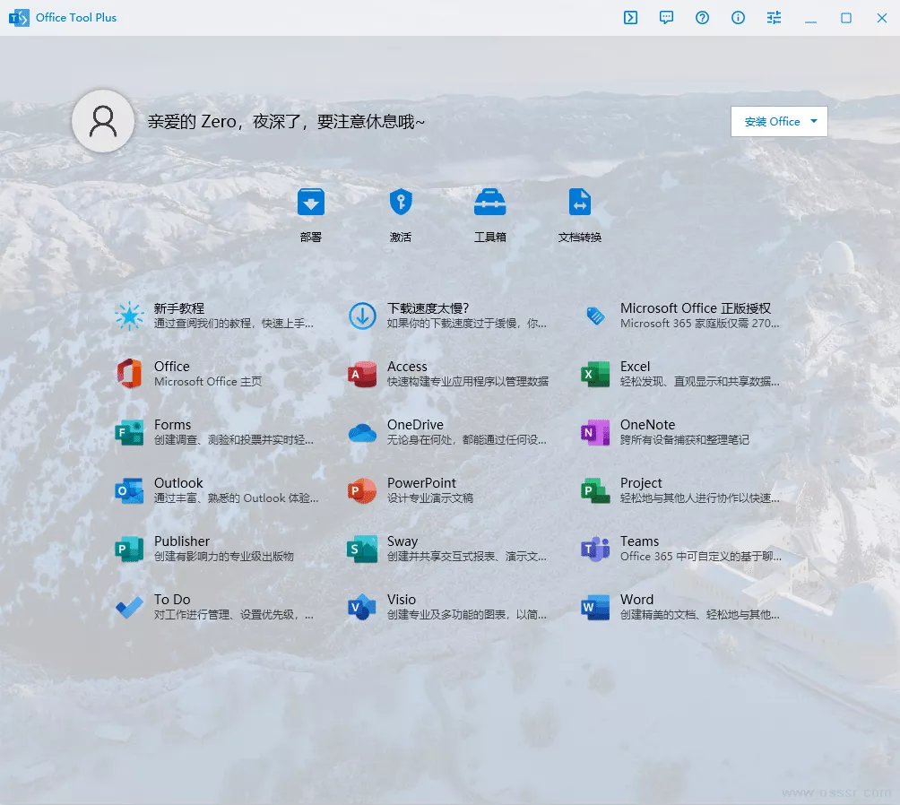 Office Tool Plus 11.6.6.0 绿色版：高效部署与维护 Of-山海之花 - 宝藏星球屋
