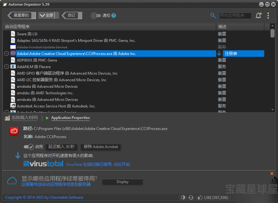 Autorun Organizer 7.0 便携版：管理 Windows 启动项 截图