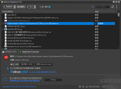 Autorun Organizer 7.0 便携版：管理 Windows 启动项-山海之花 - 宝藏星球屋