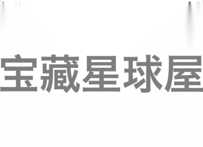 YT Downloader 10.6.12 便携安装版：一站式 YouTube-山海之花 - 宝藏星球屋