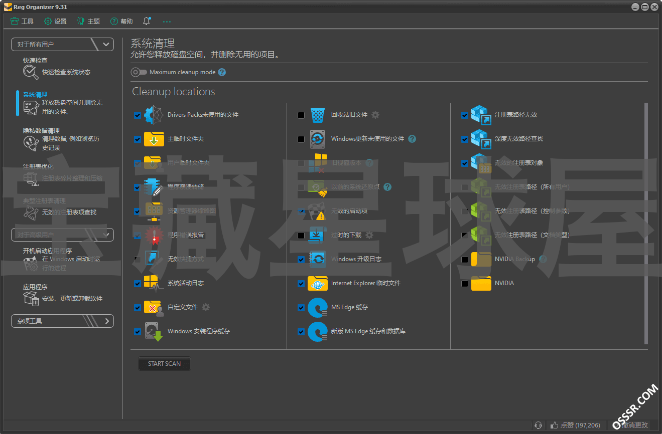 Reg Organizer 9.94 便携版：深度清理与优化 Windows 注-山海之花 - 宝藏星球屋