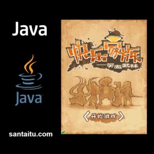 《快乐家族：笑傲武林》一款Q版卡通画风的Java角色扮演游戏，以武林江湖为舞台，-山海之花 - 宝藏星球屋