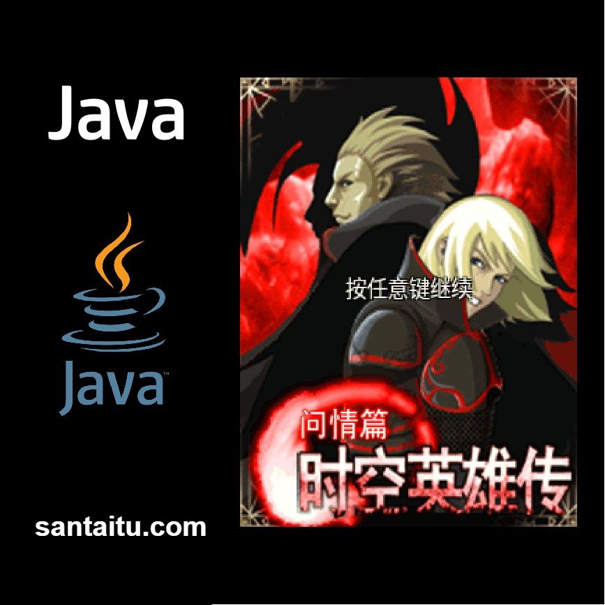 《时空英雄传:问情篇》一款2D像素画面的Java平台回合制角色扮演游戏,在跨越千-山海之花 - 宝藏星球屋