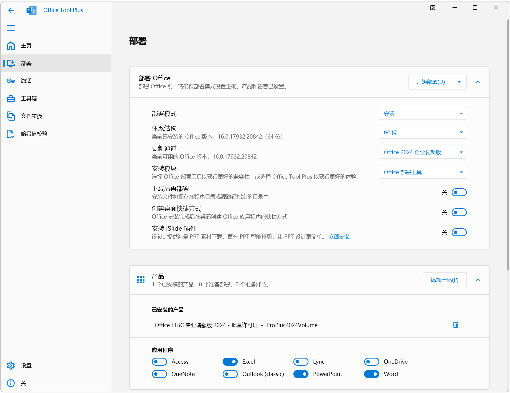 Office下载安装工具 Office Tool Plus v11.6.6.0 Office一键部署工具 截图