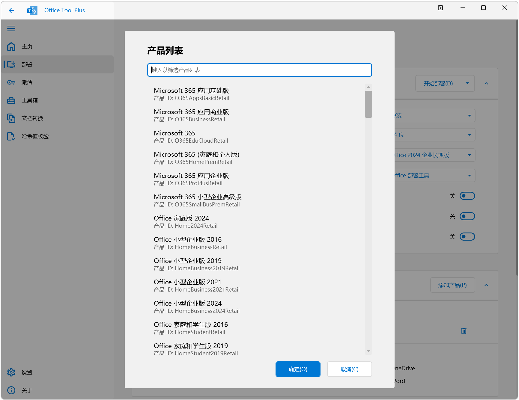 Office下载安装工具 Office Tool Plus v11.6.6.0 Office一键部署工具 截图