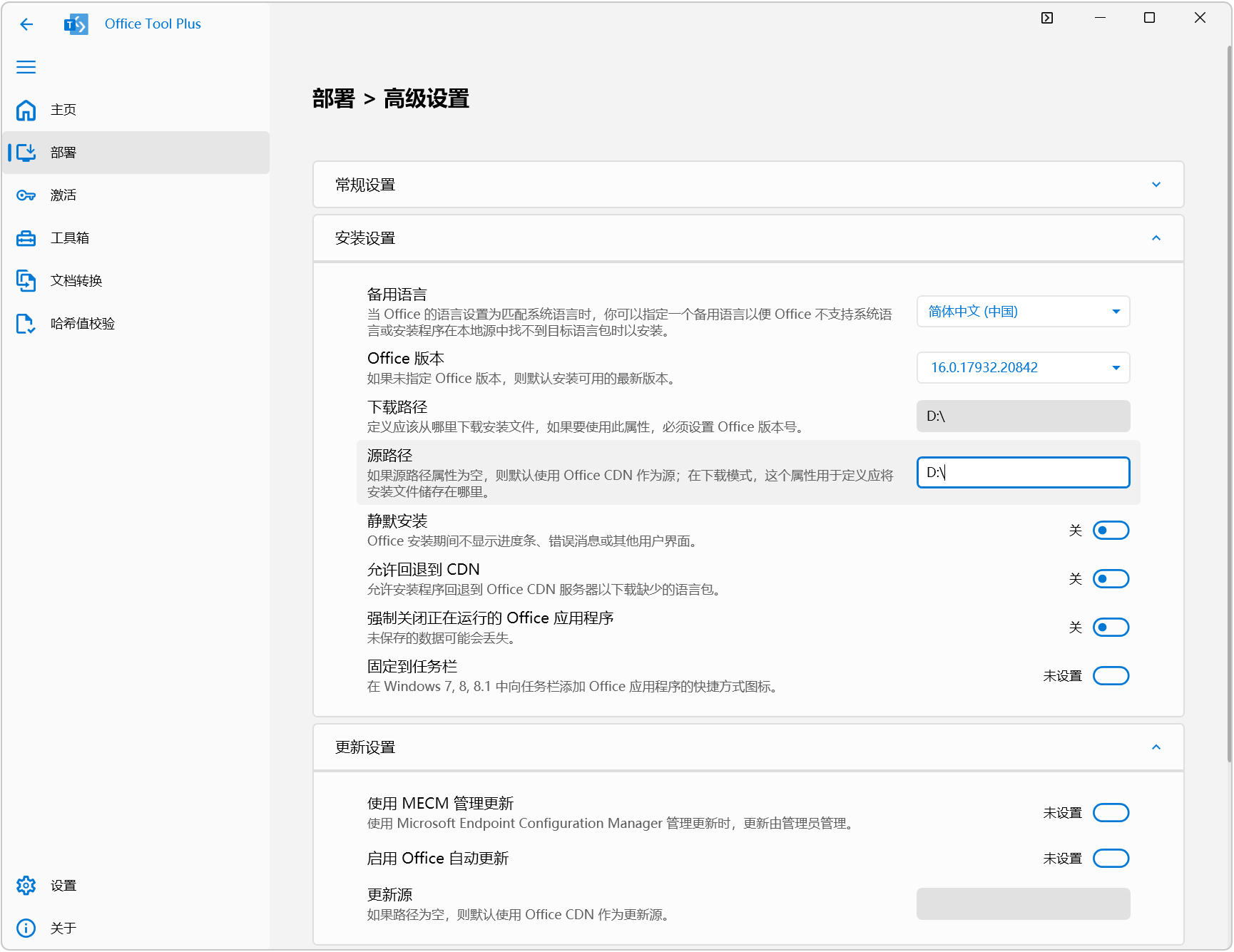 Office下载安装工具 Office Tool Plus v11.6.6.0 Office一键部署工具 截图