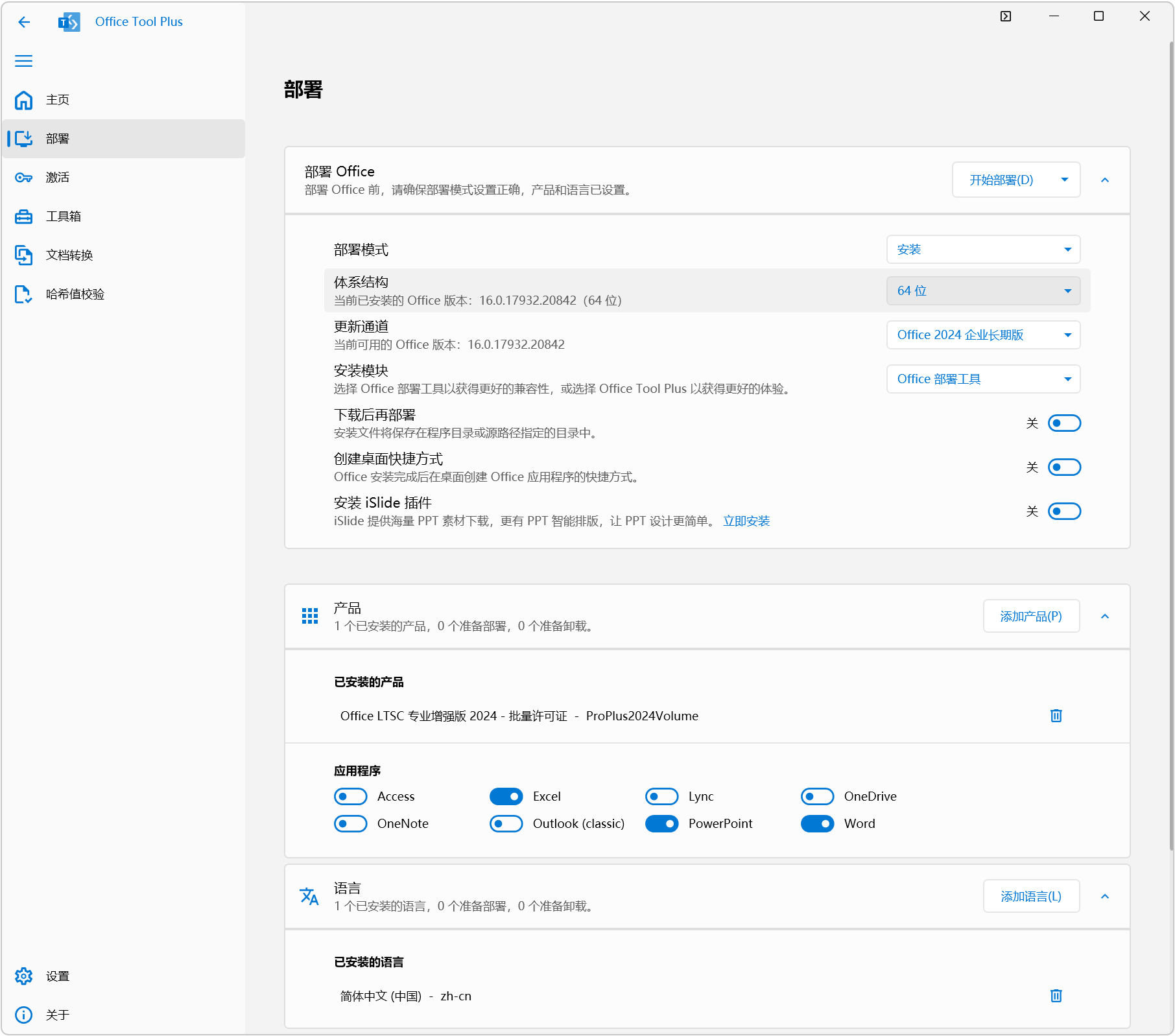 Office下载安装工具 Office Tool Plus v11.6.6.0 Office一键部署工具 截图