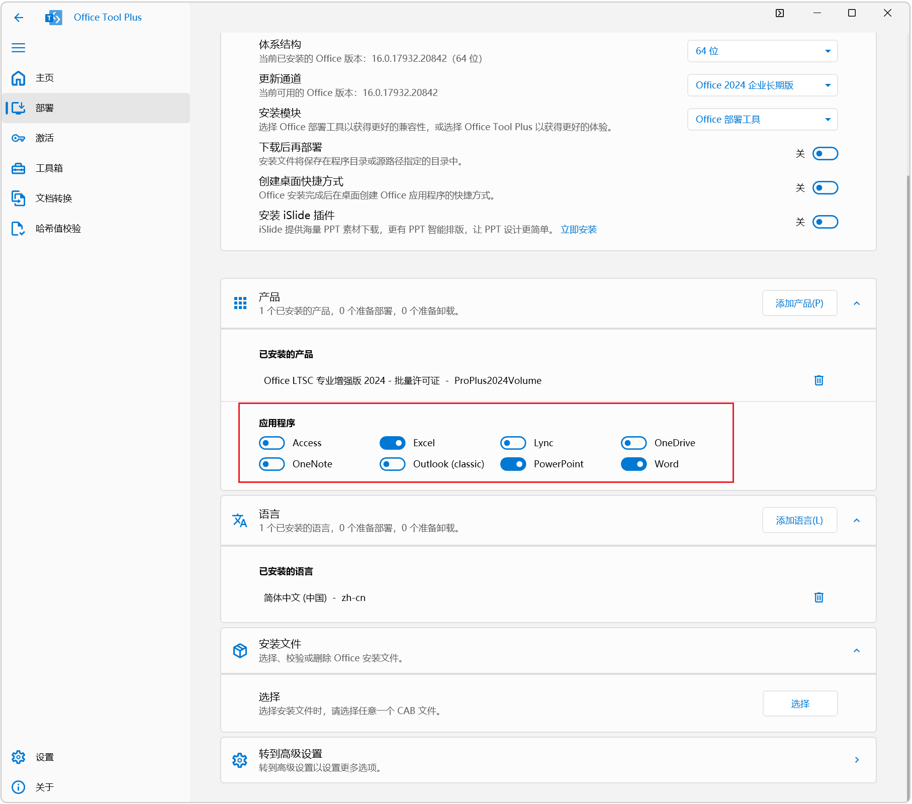 Office下载安装工具 Office Tool Plus v11.6.6.0 Office一键部署工具 截图