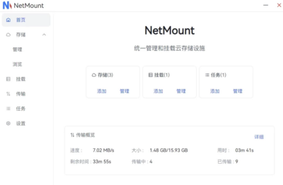 NetMount 云存储管理：统一挂载多网盘与本地目录的实用工具-山海之花 - 宝藏星球屋