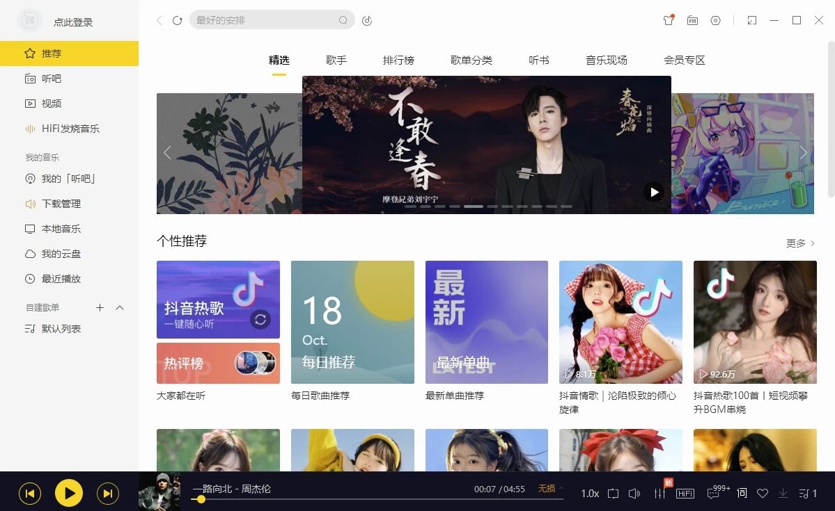 酷我音乐 v12.0.0：解锁VIP权限畅听无损音乐的PC播放工具 截图